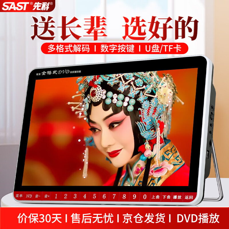 SAST P208S mobile DVD video player, singing opera machine for the elderly, square dance audio speaker, radio video player, small TV for the elderly