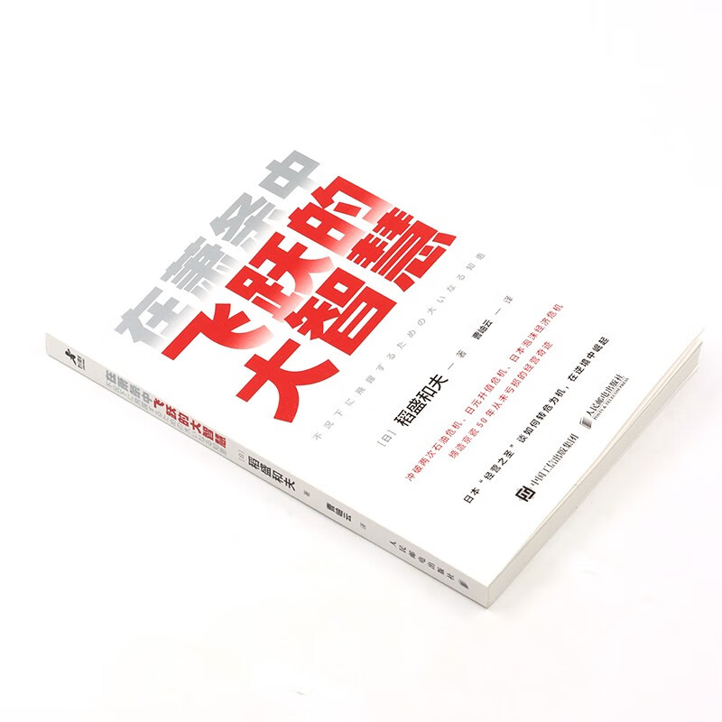 The Great Wisdom of Leaping in the Depression, Six Requirements for Advanced Management and Twelve Hearts by Kazuo Inamori, Cao Xiuyun, Philosophy of Life, Business Management and Management Books, produced by Zhiyuan Weiku