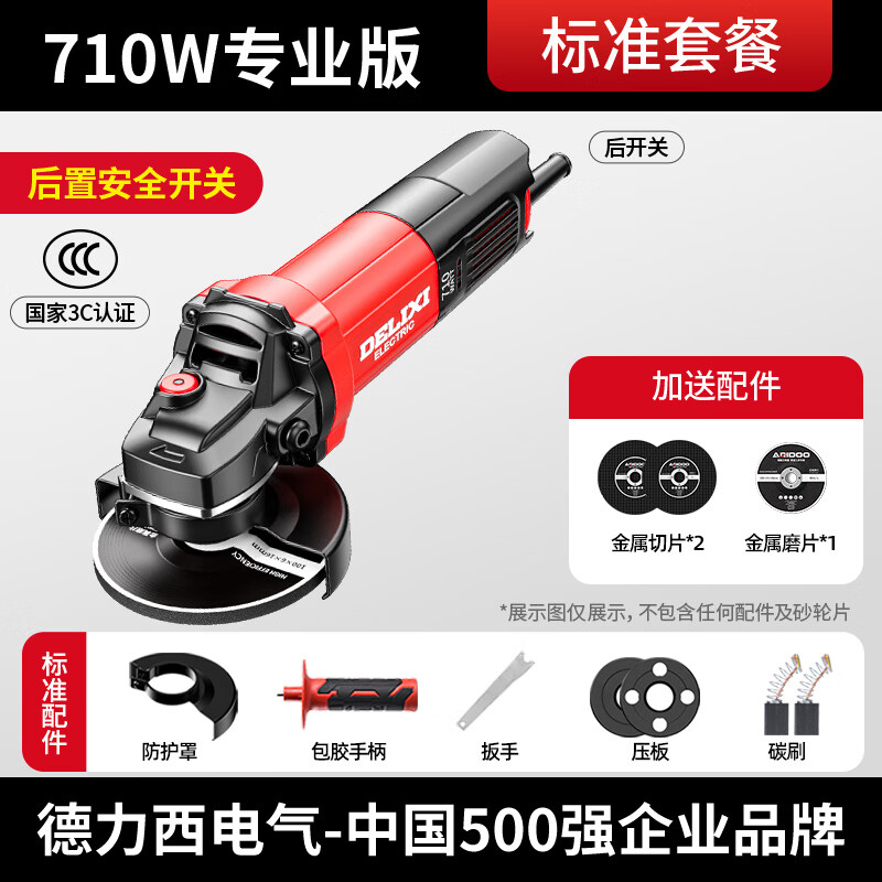 Delixi angle grinder grinder polishing machine electric cutting machine hand grinder electric grinder handheld small grinder 710W professional version standard package