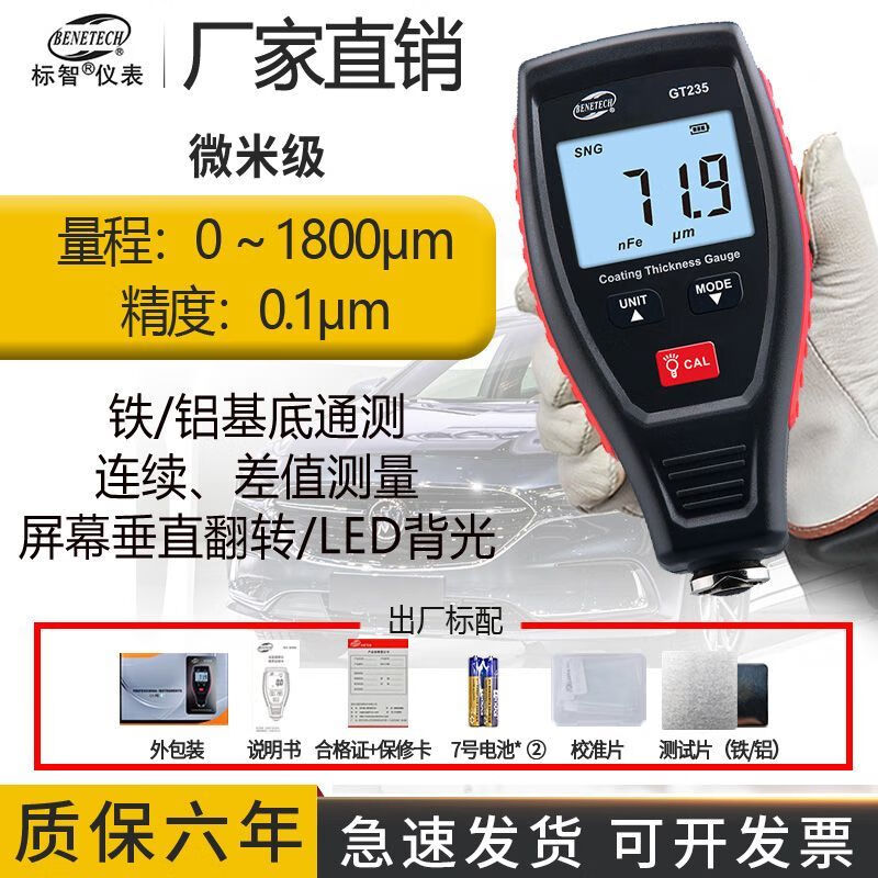 Mo Peng galvanized layer thickness meter coating thickness meter paint film meter thickness meter high-precision industrial grade digital display paint high-precision coating thickness meter micron level six-year warranty