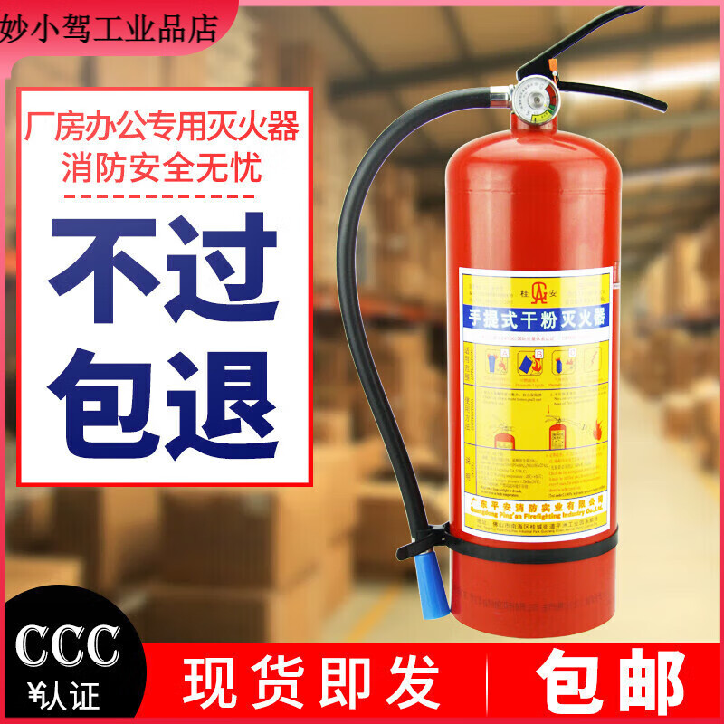 Fire extinguisher shop household dry powder 4kg portable car use 1kg 2kg 3kg 5kg 8kg fire equipment 1kg dry powder car fire extinguisher