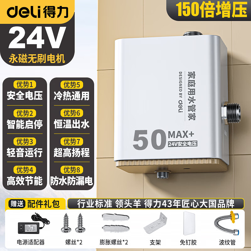 Deli fully automatic booster pump household silent water heater tap water pressure pump pressure pump shower water pump booster adjustment-free permanent magnet energy-saving booster pump 15M