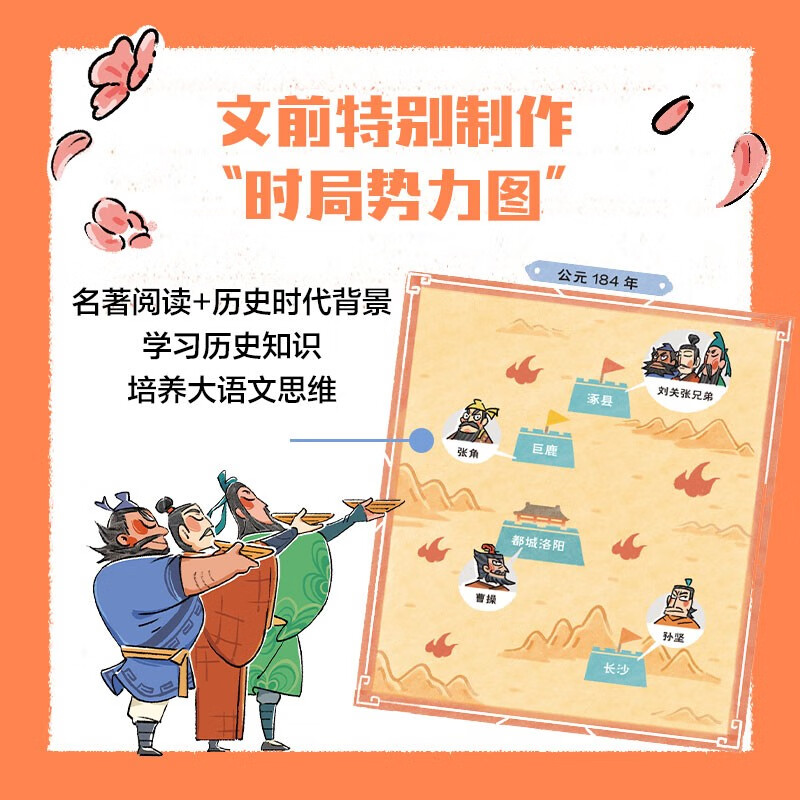 I can read the classic Romance of the Three Kingdoms by myself (5 volumes in total), edited by Duan Zhangquyi, 6-9 years old, speed reading edition for middle and lower grades, Bridge Books