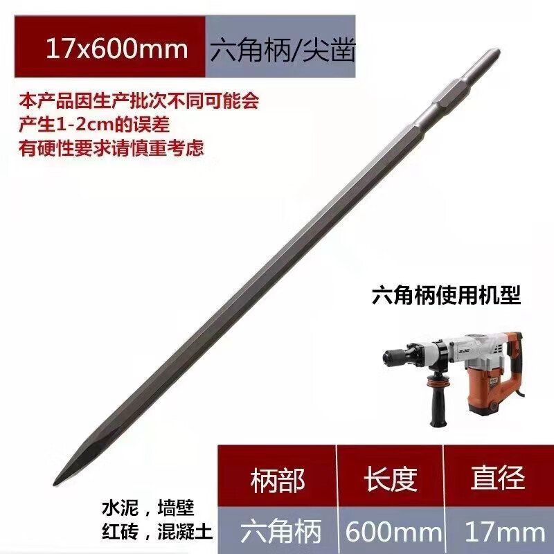 Xin cast electric hammer impact drill bit electric pick square handle round handle pointed flat chisel hexagonal U-shaped pick drill cement wall opening chisel hexagonal 17*600 tip