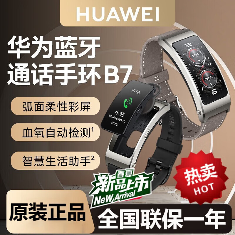 Huawei (HUAWEI) annual meeting gifts Huawei bracelet Bluetooth headset 2-in-1 heart rate sleep waterproof sports phone smart watch for boys and girls new Valentine's Day birthday gift Fashion high-definition B7 obsidian black + camellia brown leather strap