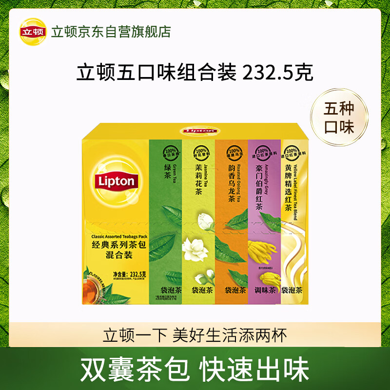 Lipton Classic Tea Bag Mix Green Tea Jasmine Oolong Earl Gray Black Tea 5 Flavors 125 Bags 232.5g