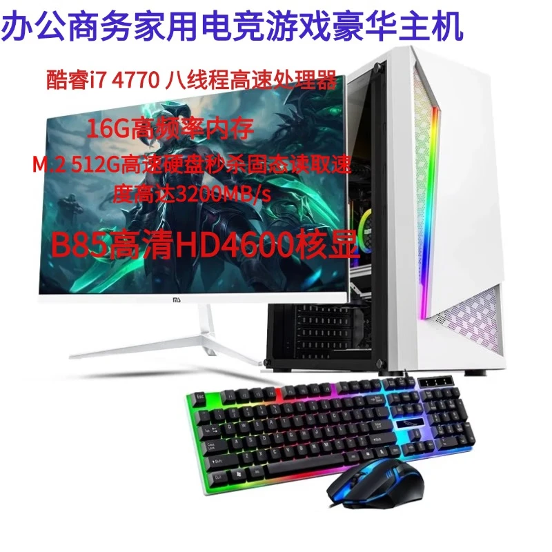 Yuetu desktop computer Core I7 class enterprise commercial office home computer assembly computer complete set Core I7 quad-core office home commercial computer computer host + 27-inch monitor 99% new