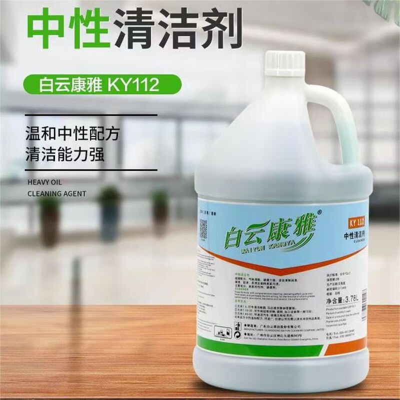 BAIYUN CLEANING all-purpose cleaner neutral 3.78 liters 4 bottles 1 box property cleaning factory tile floor floor multi-purpose all-purpose water concentrated cleaning liquid detergent