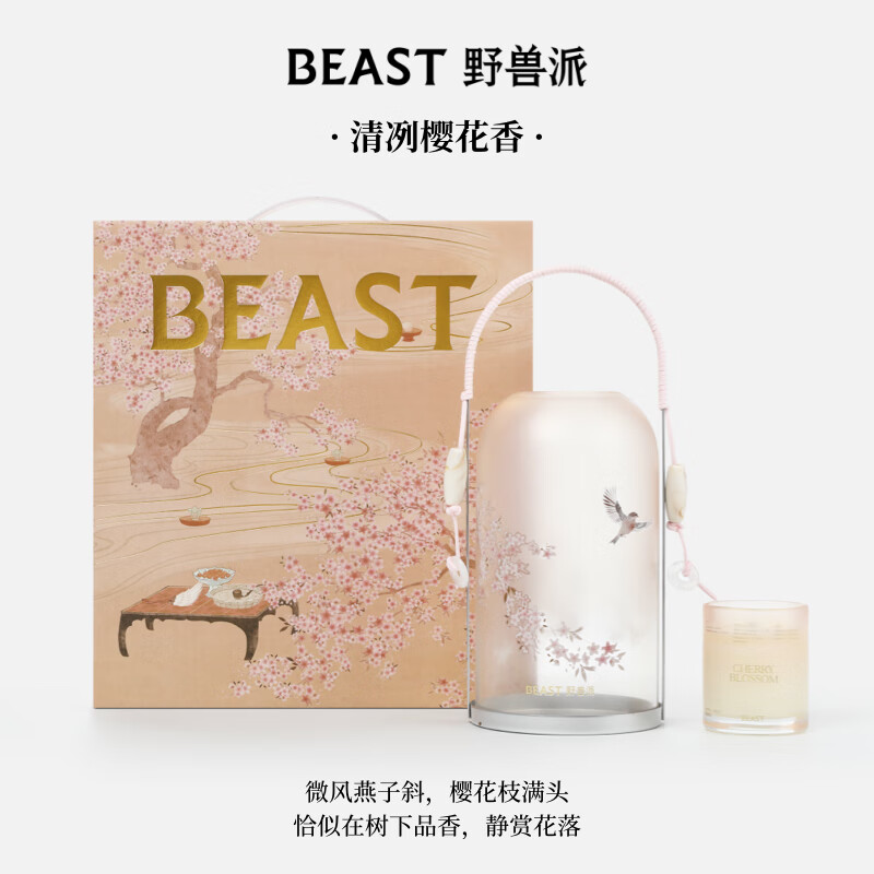 THE BEAST New Year's Gift Sakura Sake Wind Lantern Fragrance Gift Box Scented Candle Indoor Wedding Birthday Gift