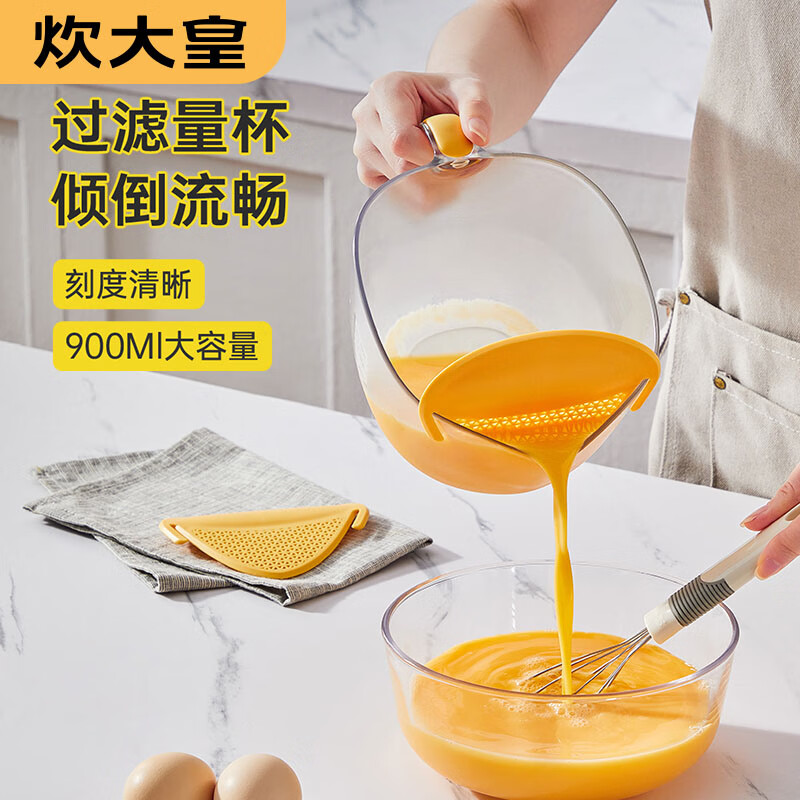 Cui Dahuang filter measuring cup with scale for egg liquid plastic egg beating cup baking with filter rice washing rice sieve drain basket yellow healthy material easy to measure dosage