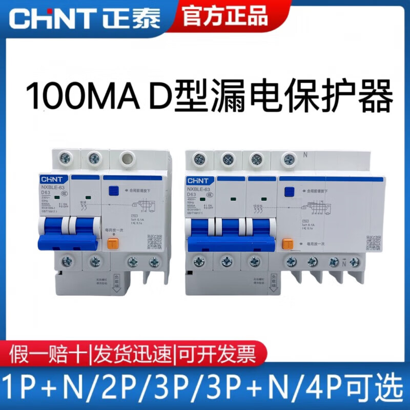 Chint leakage circuit breaker D type NXBLE 1P2P +N 4P 100MA 3P+N 16A