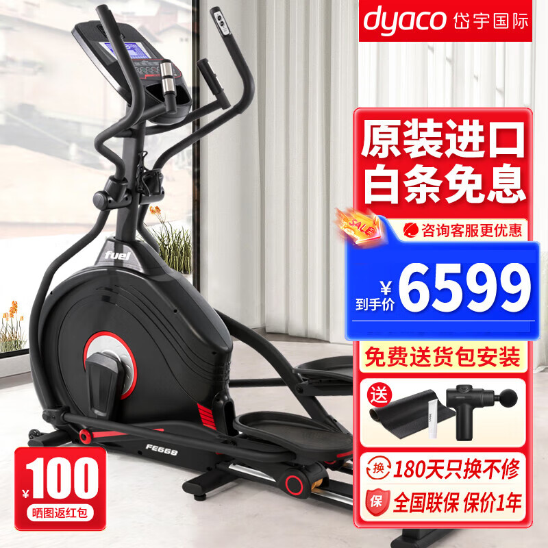 DYACO imported whole machine elliptical machine electric slope FE668 elliptical machine FE666 electromagnetic control walking machine FE668 electric slope-Passion Red