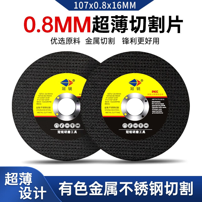 0.8mm cutting disc 107*0.8*16 grinding wheel disc stainless steel special angle grinder small cutting disc Asia Lion 0.8mm red disc 2 boxes of 50 pieces