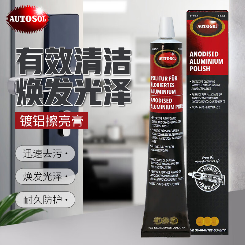 AUTOSOL aluminized polishing paste imported from Germany, aluminum-plated parts deoxidation renovation agent aluminized metal plate polishing paste 75ml*6 pieces