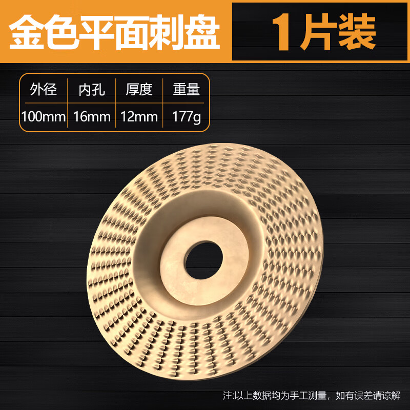 Woodworking polishing artifact angle grinder polishing sheet wood polishing sheet wood grinding thorn disc woodworking polishing flat gold 100 thorn disc 1 piece economical model