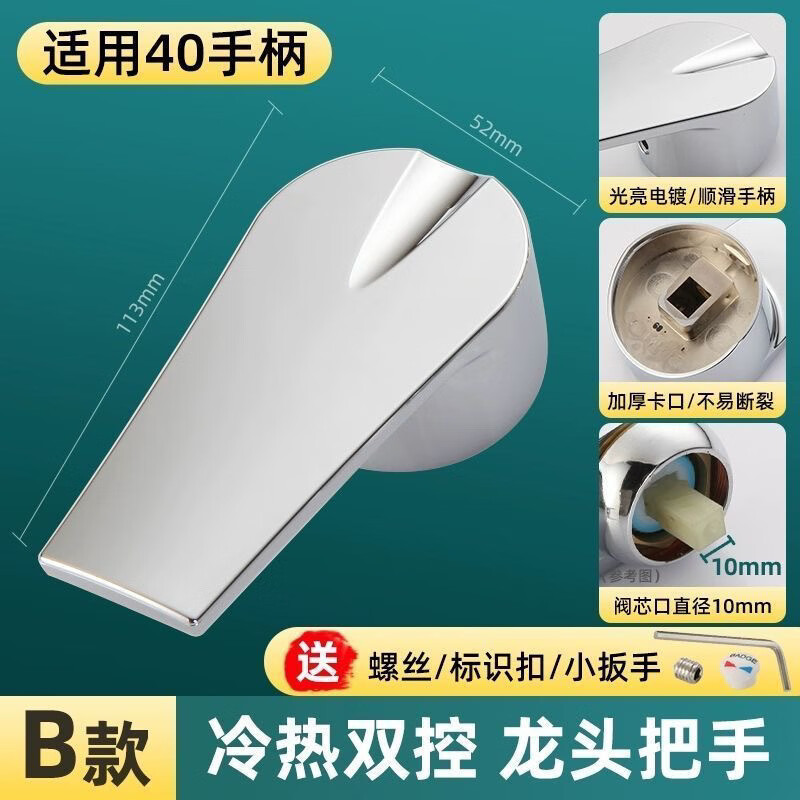 Faucet handle switch thickened handle kitchen basin shower shower mixing valve hot and cold faucet accessories B faucet handle type 40