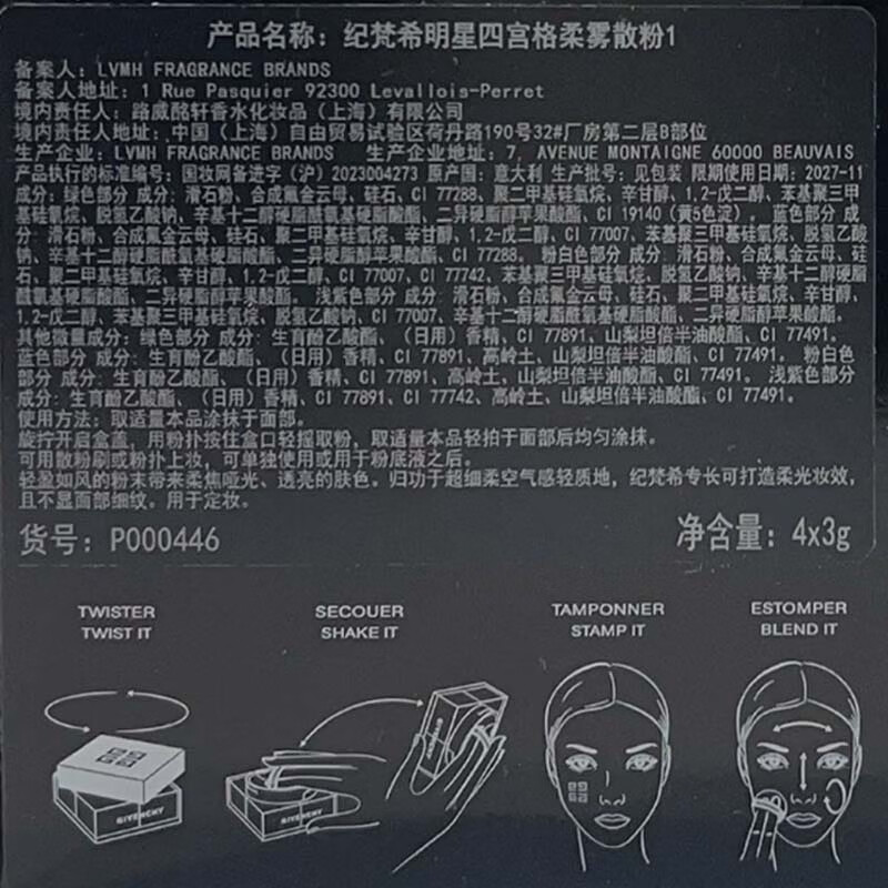 Givenchy Star Makeup Four Color Loose Powder No. 1 12g + Mask Oil Control Loose Powder Setting Powder Birthday Gift