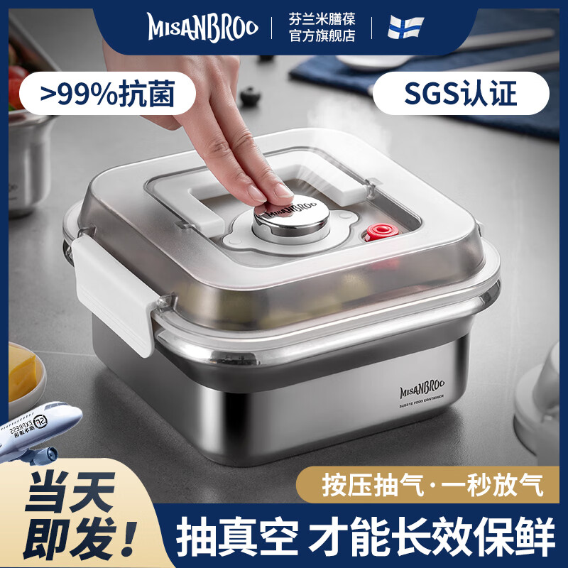 Mishanbao 316 stainless steel vacuum preservation box food grade refrigerator sealed storage box fruit box kitchen storage large capacity antibacterial 316 steel - square (vacuum preservation) 2200ml