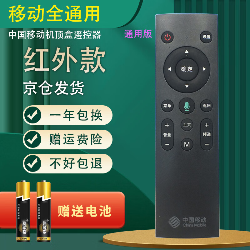 Fandili is suitable for China Mobile set-top box remote control universal voice Bluetooth network broadband TV box control board Mobai box Mobaihe M301H UNT401 universal for all mobile (no voice)