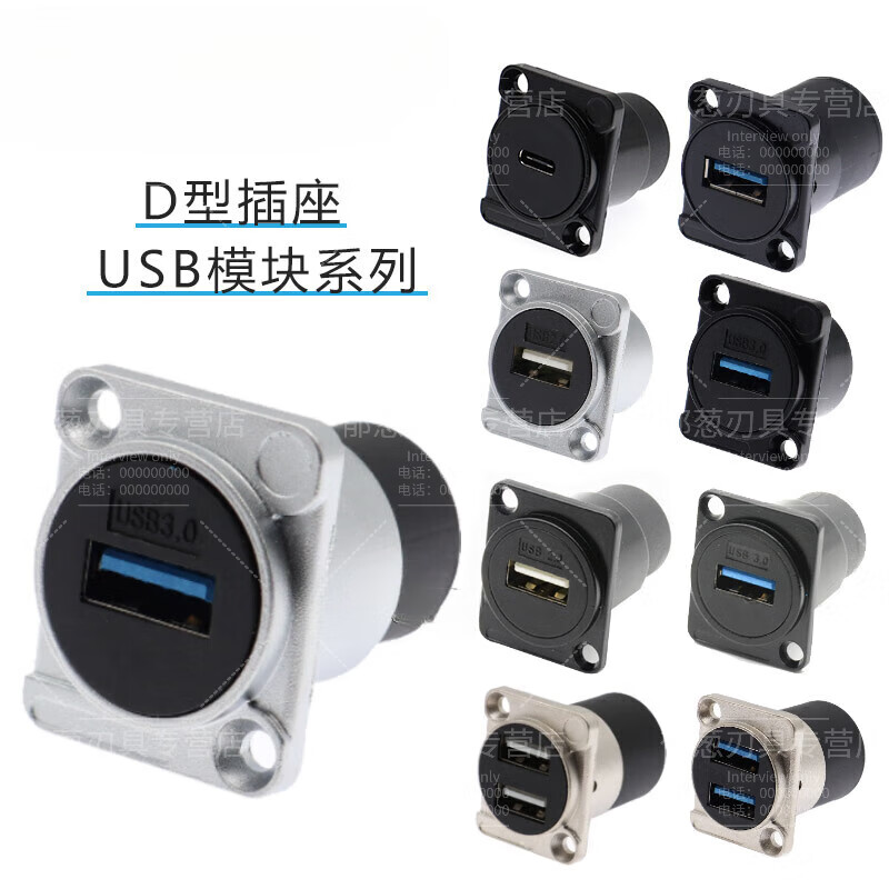 D-type USB module dual-way docking A port 3.0 data transmission female to female socket TYPE-C fixed installation base D-type USB3.0 module socket