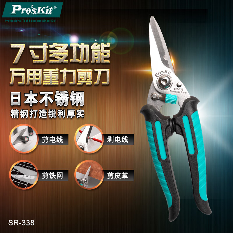 Baogong (Pro sKit) SR-338 7-inch multi-functional universal gravity scissors