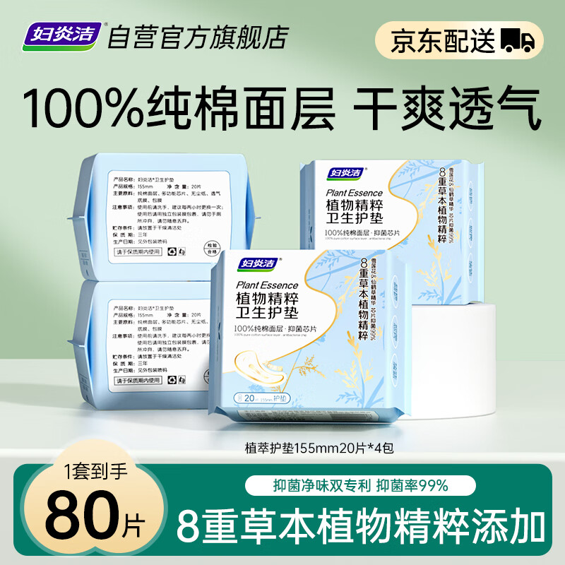 Fuyanjie Botanical Extract 100% Cotton Top Pads Snow Lotus Agrimony 8-fold Plant Extract Antibacterial Sanitary Pads 80 Pieces