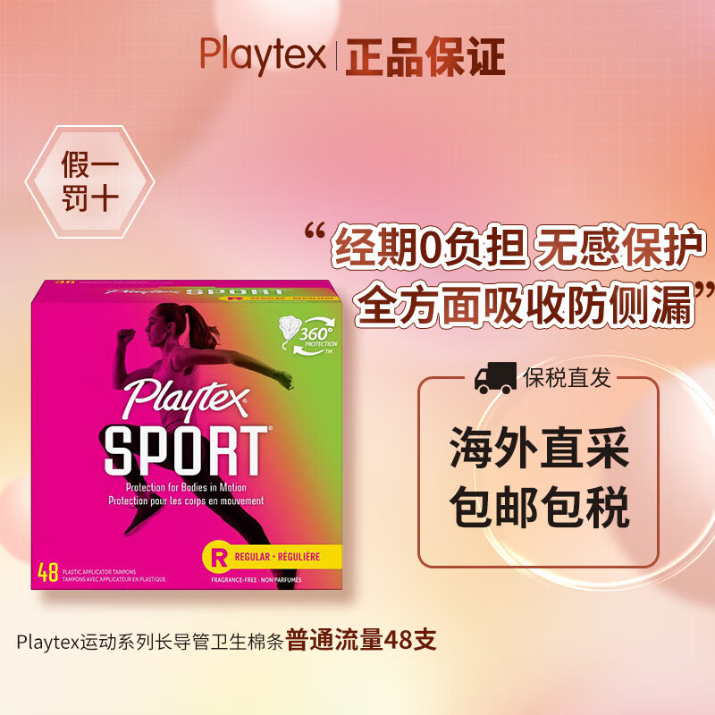 Playtex sports series long catheter tampon flow rate no sensation during menstruation protection no burden when traveling into water normal flow 48 pieces
