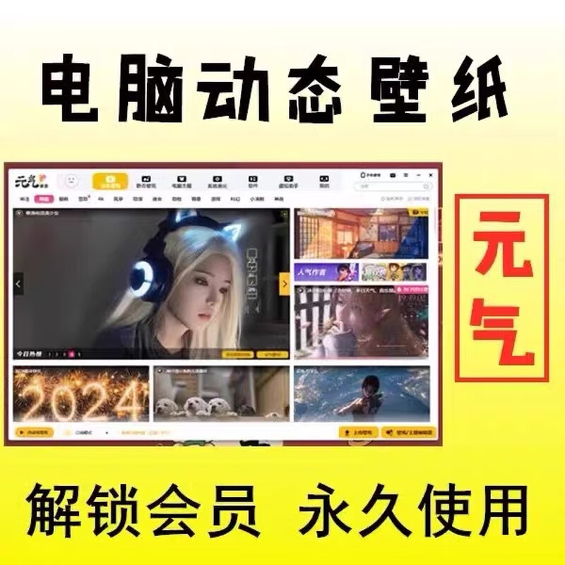 Yuanqi desktop wallpaper member vip computer dynamic wallpaper unlock theme Android wallpaper software entertainment wallpaper computer Android mobile version