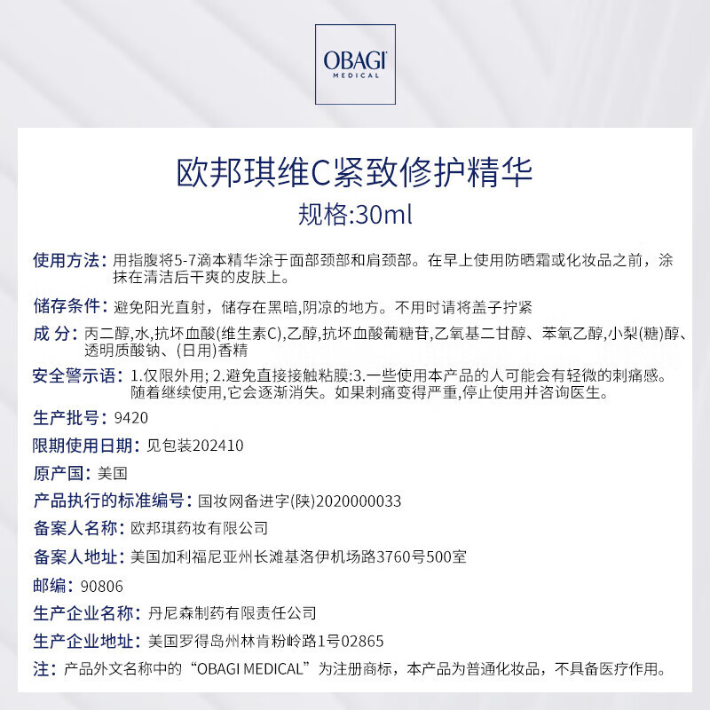 Obagi VC firming repair essence blue bottle L-VC 20% 30ml is on clearance