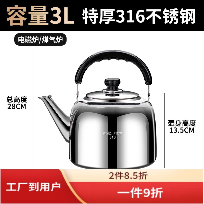 The same model as the ship's Zhuangli 316 stainless steel thickened whistle large capacity kettle for household gas universal 3L whistle kettle - 316 stainless steel 3L