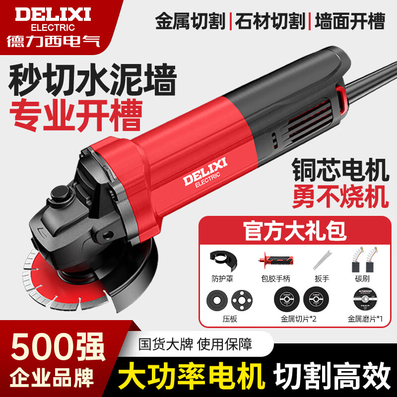 Delixi angle grinder grinder polishing machine electric cutting machine hand grinder electric grinder handheld small grinder 710W professional version standard package