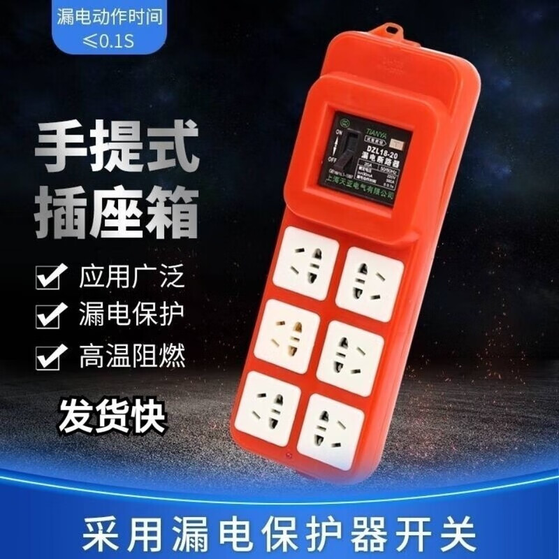Portable small electrical box box socket with leakage protection power strip, portable power strip temporary wiring distribution box with leakage protection construction site socket 30 thick power strip, can not be broken