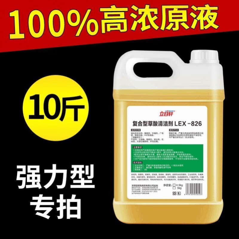 Sulfuric acid high concentration oxalic acid solution cleaner industrial cement alkali removal wall toilet tile scale powerful cleaning agent package nine 5kg