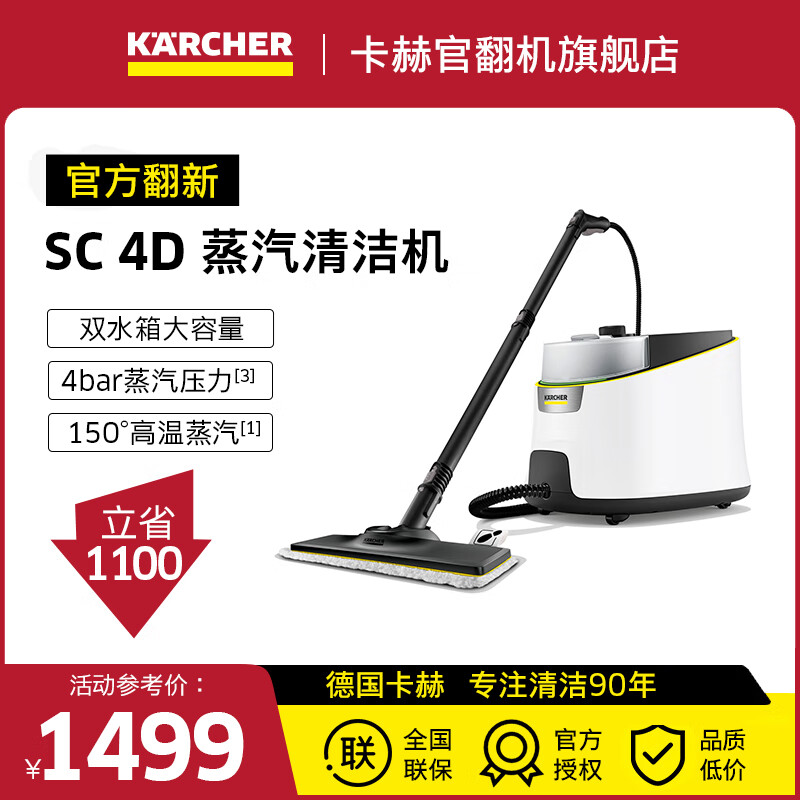 KARCHER Official Refurbished Machine Household High Temperature and High Pressure Steam Cleaner Kitchen Range Hood Air Conditioner Cleaner Steam Mop Sterilization and Mite Removal SC4D Standard Edition
