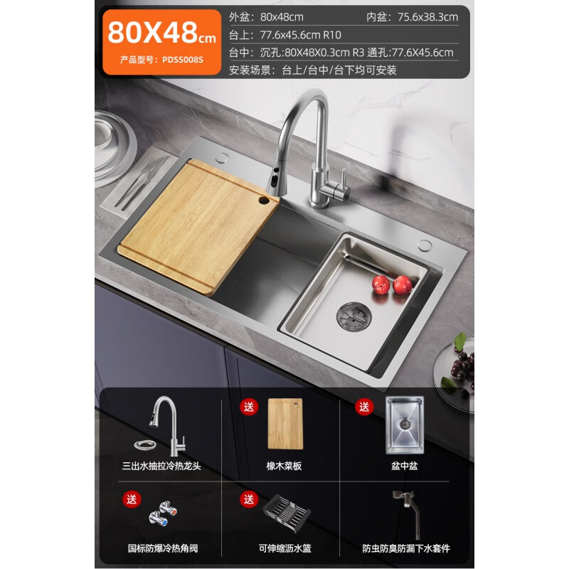 Primey washbasin kitchen sink large single-slot undercounter basin thickened 304 stainless steel side drainage dishwashing sink wide edge 800*480 | Includes new three water outlets