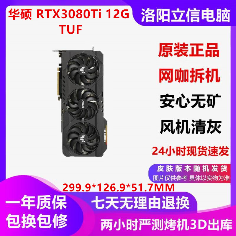 ASUS non-mineral core RTX3050/3060/3060Ti/3070/3080Ti high graphics memory 10G12G second-hand graphics card to play Delta ASUS RTX3080Ti 12G TUF 22 years 95% new