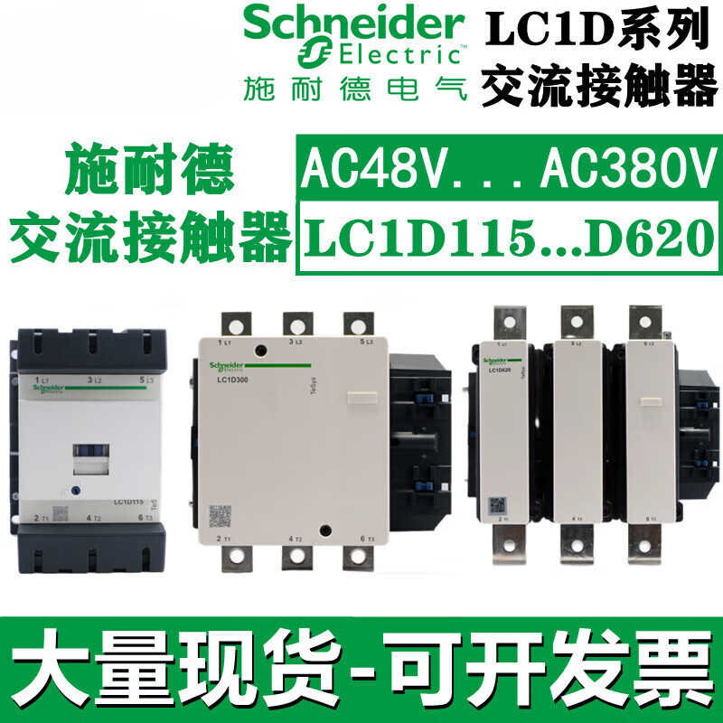 Schneider AC contactor LC1D245 LC1D300 LC1D410 D475 LC1D620 M7C Q LC1D245 E AC48V