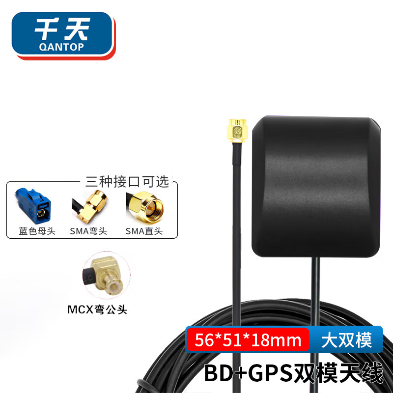 Qantop BD+GPS two-in-one antenna car universal antenna large dual-mode printing Beidou GPS (elbow) 42dbi 3m QT-DS63