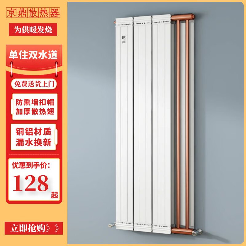 Jingding radiator household copper-aluminum composite plumbing anti-smoke wall living room bedroom wall-mounted central heating radiator copper-aluminum double water channel-600mm high single living price
