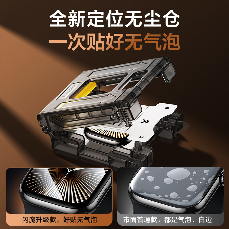 Flash Mo launches new product S11 second sticker dust-free warehouse | suitable for s11 watch film, apple watch s11 protective film, iWatch s10 watch film 46mm anti-fall and wear-resistant