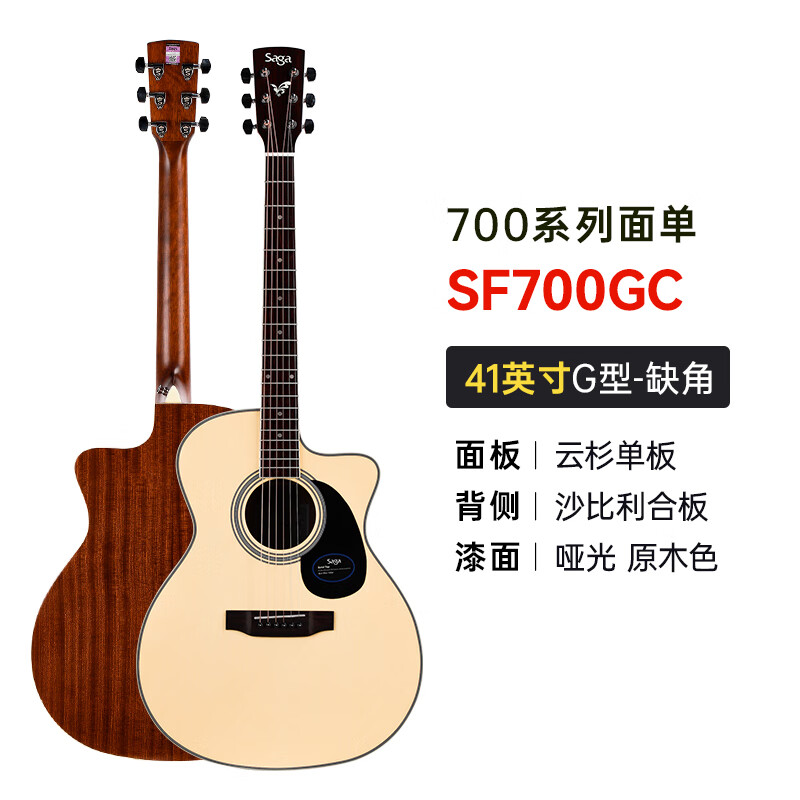 SAGA guitar spruce veneer SF700GC wood color 41 inches beginners folk guitar gift package teaching