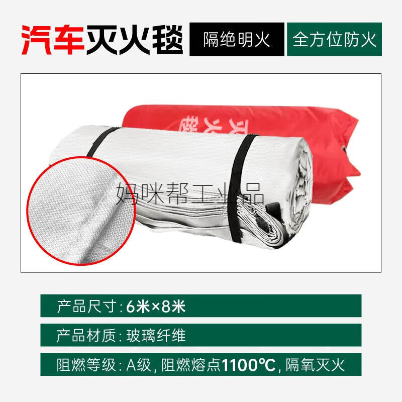 New energy vehicle fire-extinguishing blanket, fire-fighting fire-retardant cloth, fiberglass cloth, high temperature resistance, charging motor vehicle cover, self-ignition and oxygen insulation, 6m 8m, car fire-extinguishing blanket, fiberglass cloth - no silicone coating