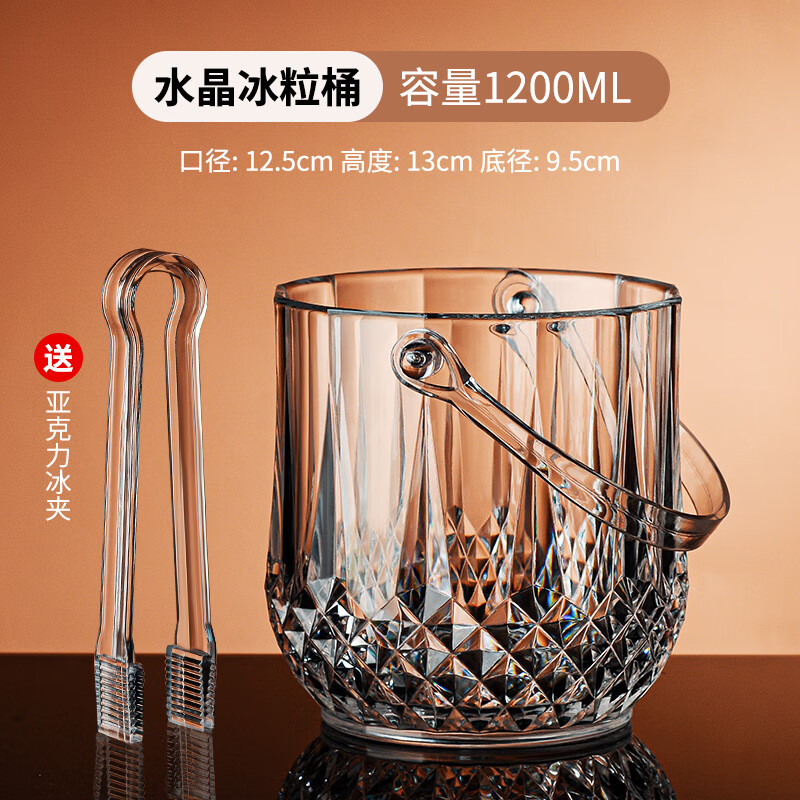 Magic Bean Shenghuo Ice Bucket Ice Bucket Container Bar KTV Commercial Acrylic Storage Barrel Home Small Beer Barrel Storage Barrel Thickened Diamond Model 1 + Ice Clip
