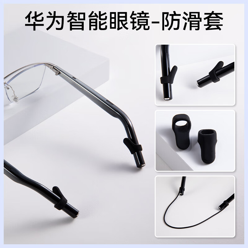 YWZR is suitable for Huawei smart glasses 2 accessories third generation universal anti-slip cover Huawei glasses anti-slip rope sports 4th generation smart glasses 2 (anti-slip cover) five pairs