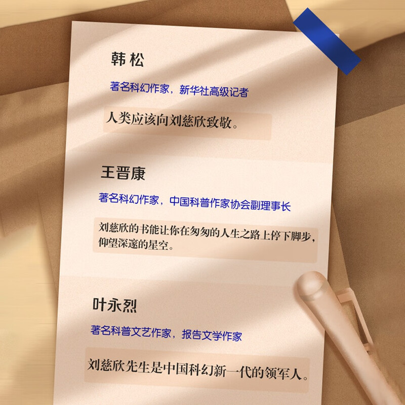 China Sun Liu Cixin Children's Science Fiction Series Liu Cixin's science fiction novels for children