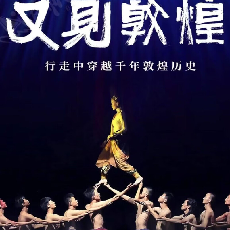 Mingsha Mountain Crescent Spring Ticket + See Again Dunhuang Performance Ticket Red (15 00) Supreme Ticket