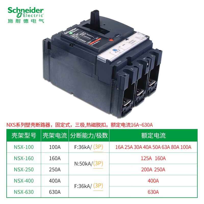 Schneider Molded Case Circuit Breaker/F 3P 3D/4P 4D 160A 250A Air Switch NSX160 125A 4P x S 100kA