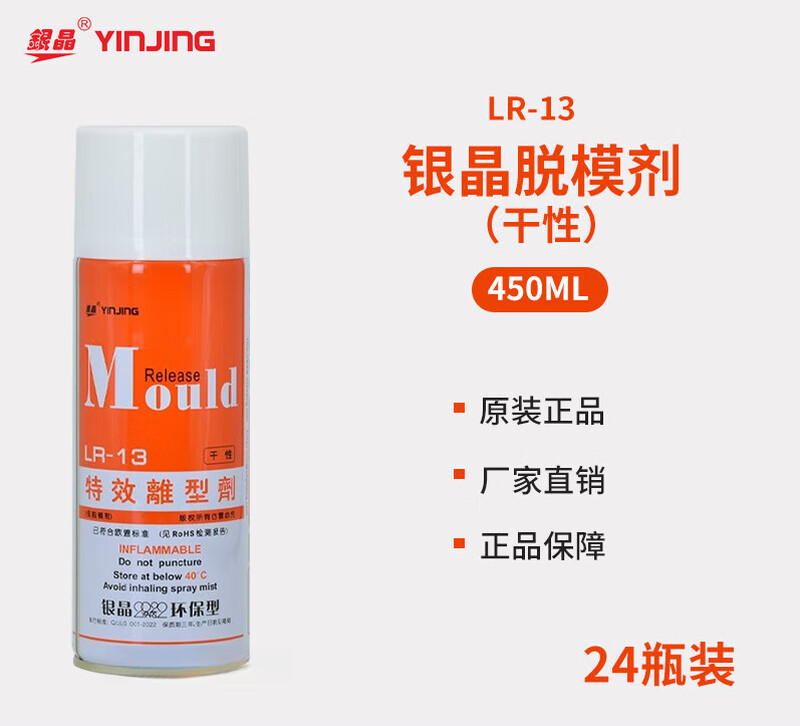 High-efficiency release agent silver-crystal special effect release agent environmentally friendly release agent 13 dry LR12 neutral oily LR11 LR-11 oily 24 bottles