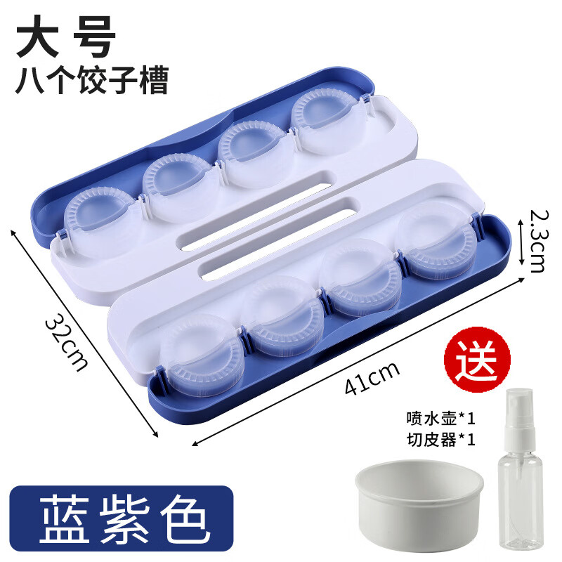 Jingxiang Dumpling Making Household New Lazy Tool Multifunctional Pressing Dumpling Skin Mold Dumpling Maker Dumpling Upgraded Blue Purple One-time Package 8 Packs Free Watering Bottle