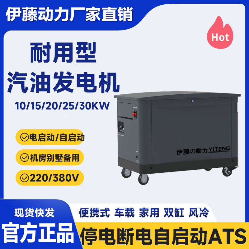 Ito Power 10KW15KW20KW25KW30KW silent gasoline generator three-phase water-cooled electric start self-starting household 10KW gasoline generator YT10REM